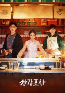 Mystic Pop-Up Bar (2020) มนตร์มายา ณ ร้านลับแล EP.1-12 (จบ)