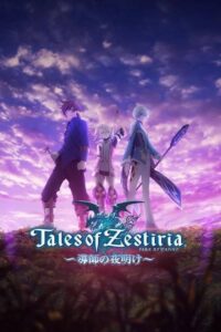 Tales of Zestiria (2015) รุ่งอรุณแห่งนักบุญ
