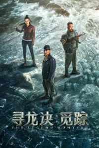 The Legend Hunters (2026) โมจิน โคตรคนล่าสุสาน