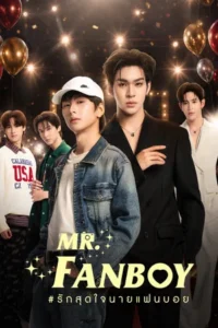 Mr. Fanboy (2026) รักสุดใจนายแฟนบอย EP.1-12