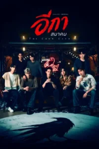 The Crow Club (2026) อีกาสมาคม EP.1-16